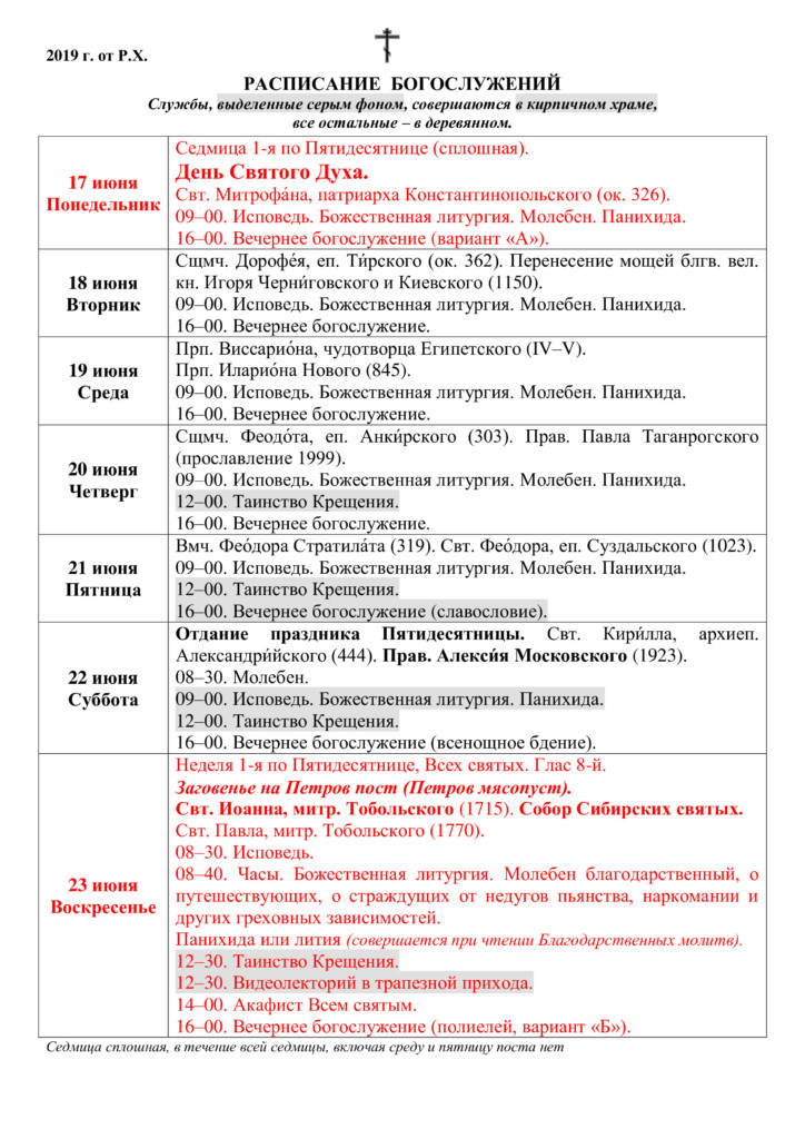 Храм петра расписание богослужений. Святителя Луки храм в Митино расписание богослужений. Храм всех святых в Митино расписание. Храм всех святых в Митино расписание богослужений. Храм Луки в Митино расписание служб.