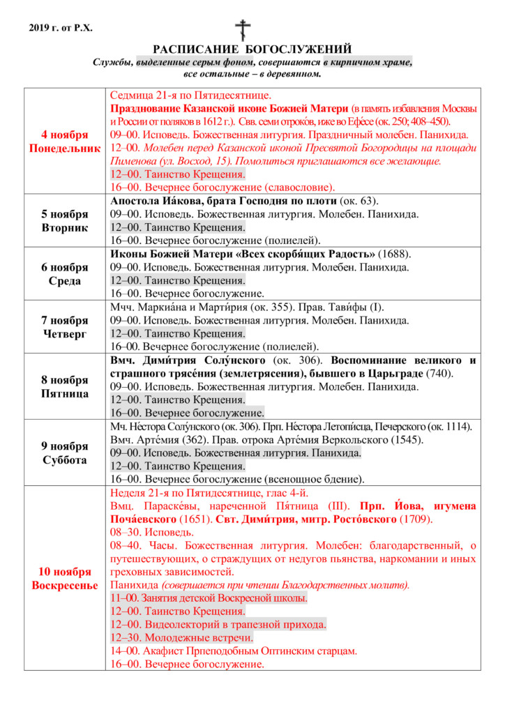Воскресения христова подольск расписание богослужений. Храм Дубровицы Подольск расписание богослужений. Храм в Старом Косино расписание службы. Храм на белом озере в Косино расписание богослужений. Расписание служб в Дубровицком храме.