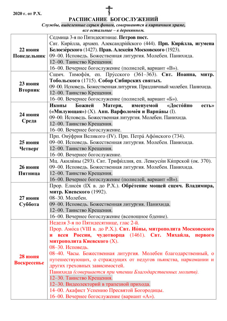 Расписание храма троица живоначальная