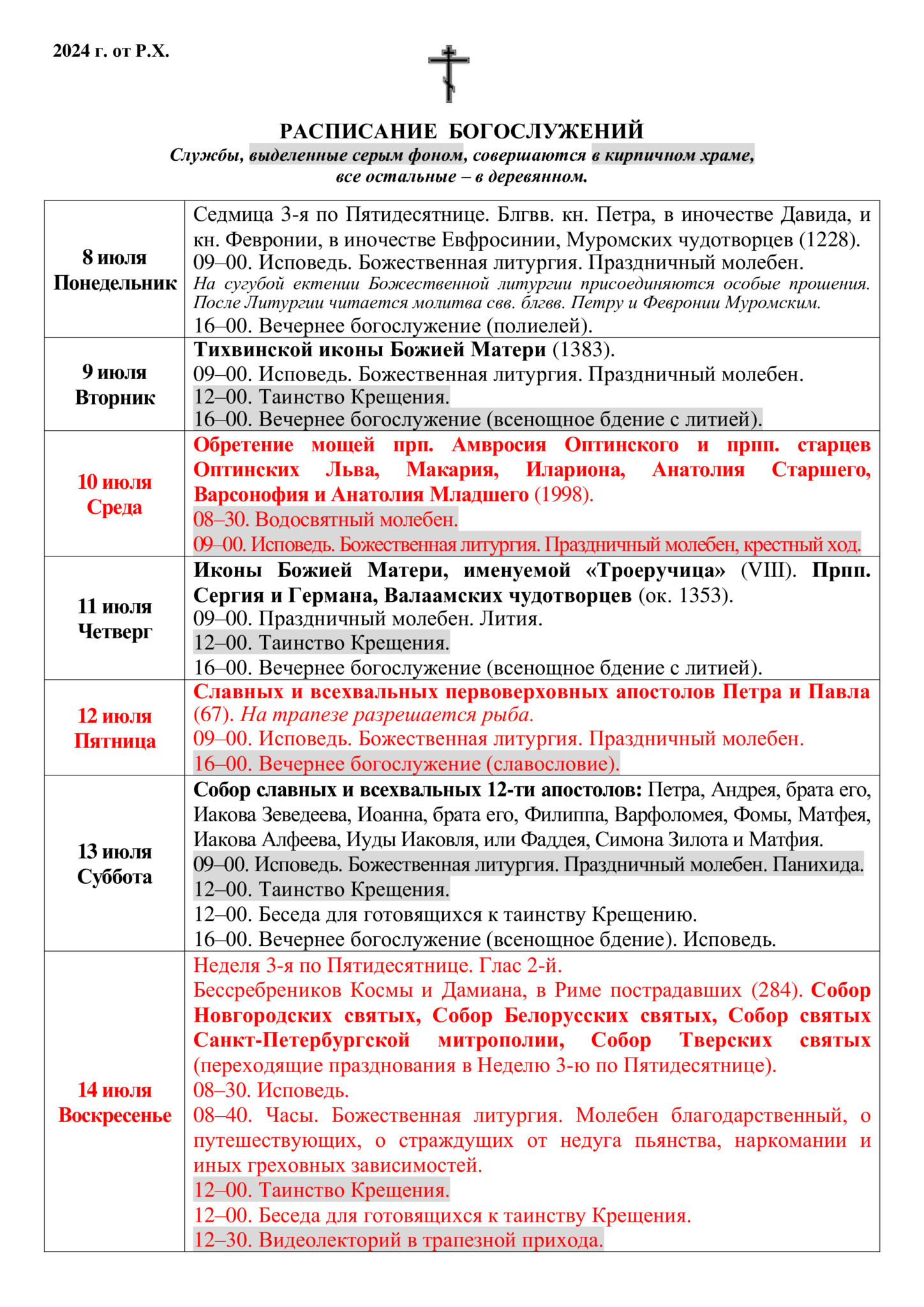 Приход храма в честь Успения Пресвятой Богородицы (Кировский район города  Новосибирска) | По благословению митрополита Новосибирского и Бердского  НИКОДИМА